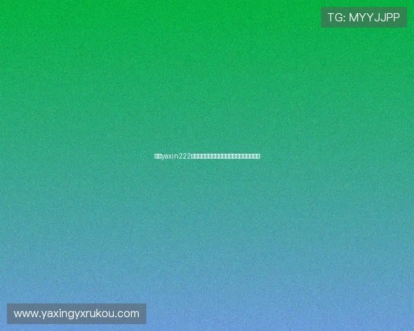 亚星yaxin222桌面登录方法详解帮助用户快速安全登录指南